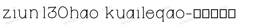 ziun130hao kuaileqao字体转换